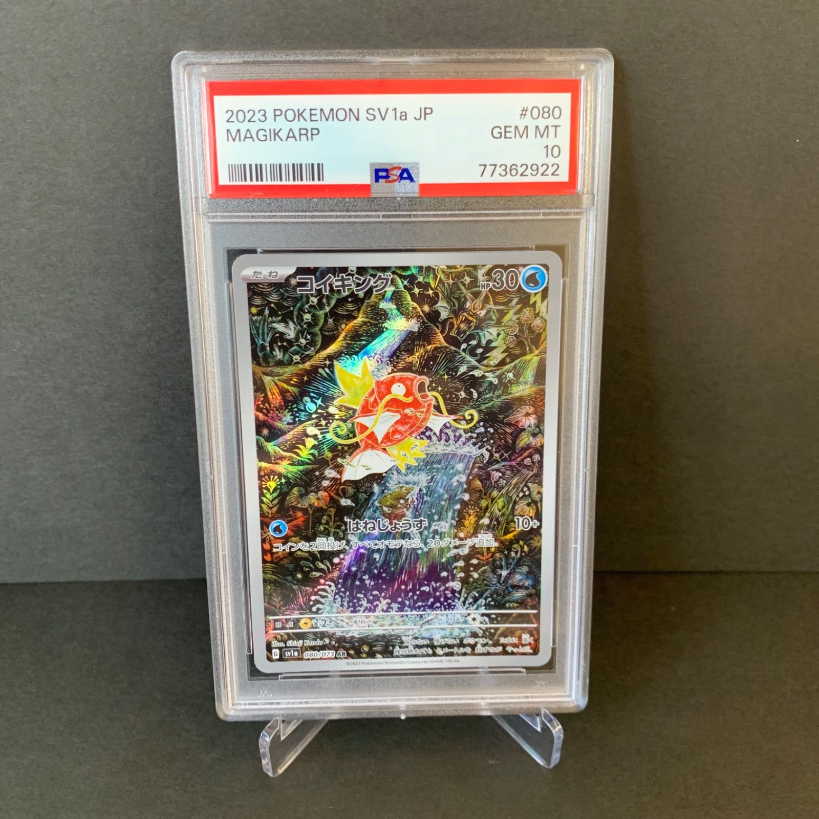 PSA10】コイキング AR psa10 sv1a 080/073 AR Magikarp 080/073 AR
