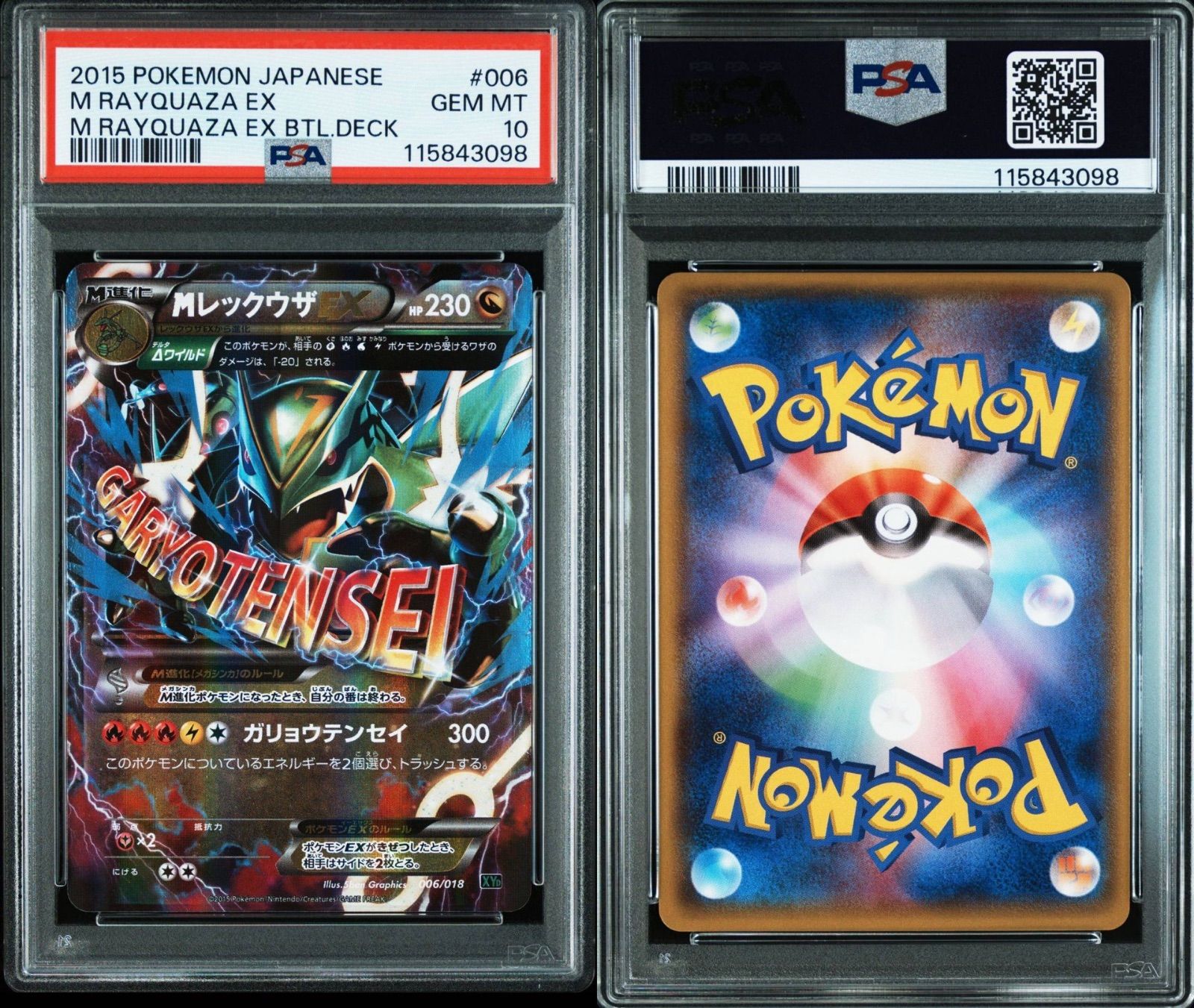 PSA10/連番】2連番 ポケモンカードゲーム レックウザ EX Mレックウザ