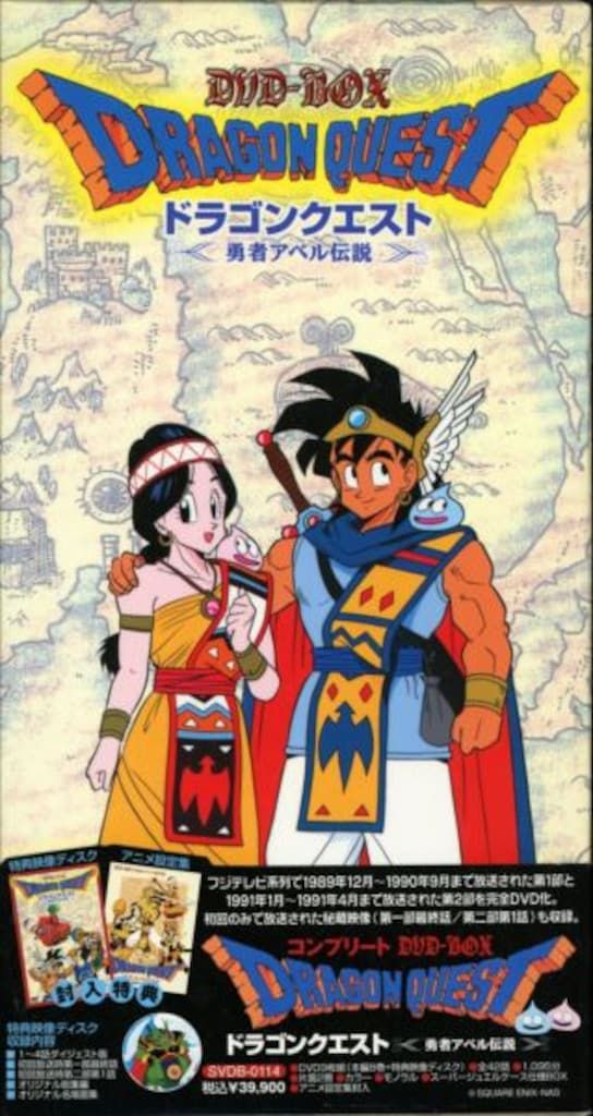 アニメDVD ドラゴンクエスト 勇者アベル伝説コンプリートDVD-BOX