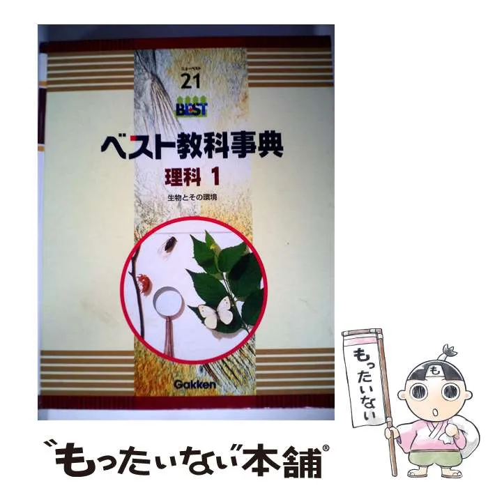2026年最新】ベスト教科事典 学研の人気アイテム - メルカリ
