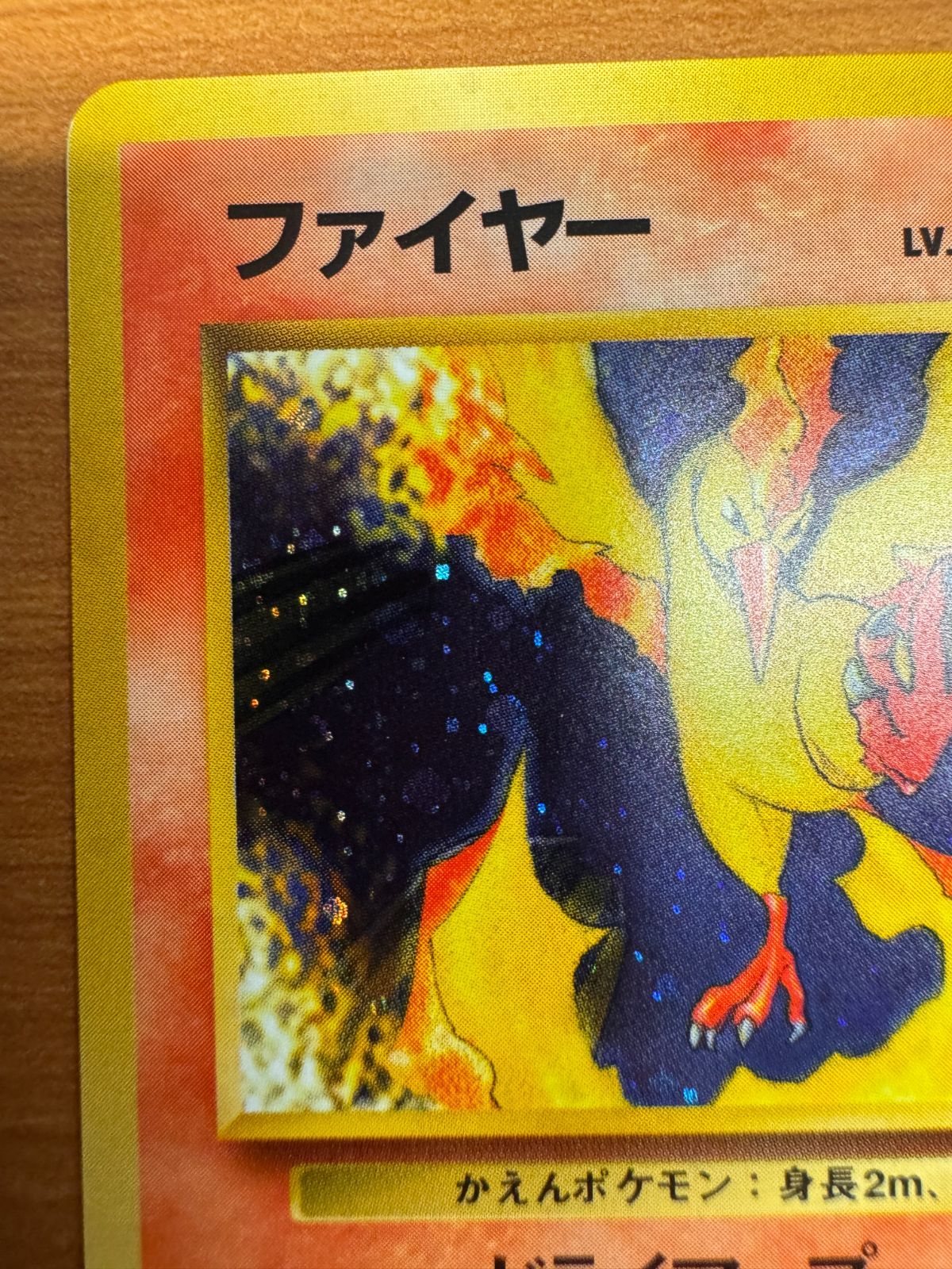 ファイヤー LV 37 No 146 旧裏 ポケカ ポケモン ポケモンカードゲーム