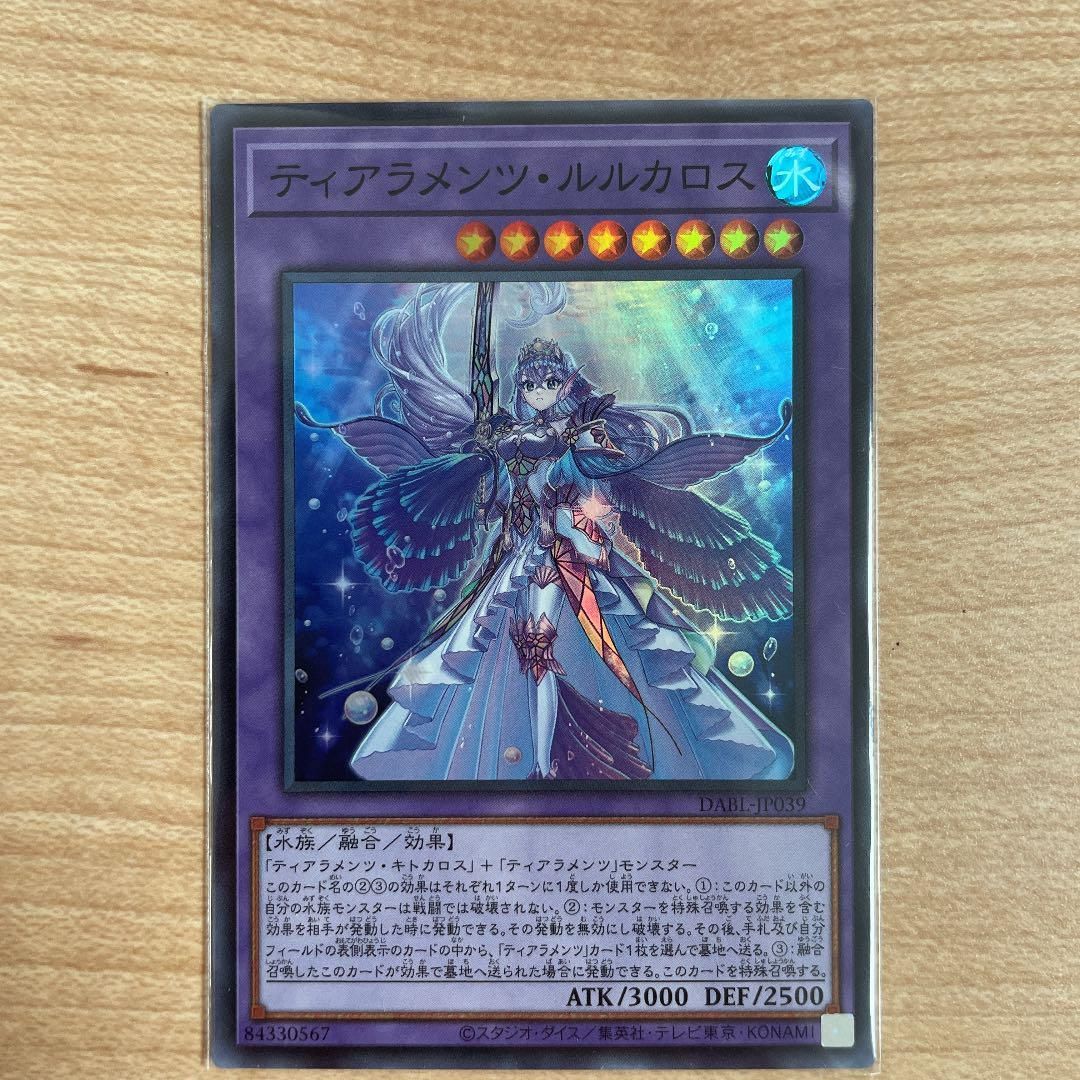 遊戯王 ティアラメンツ・ルルカロス スーパー2枚セット - メルカリ