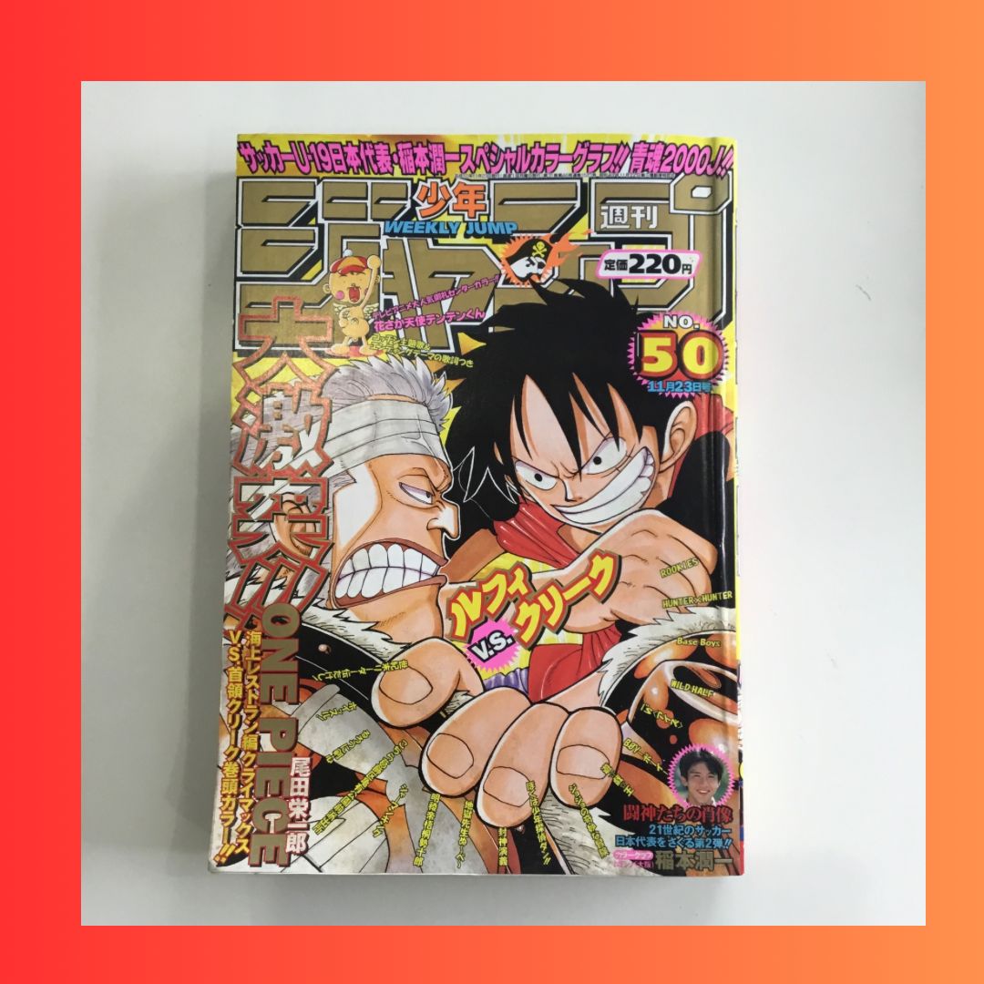 週刊少年ジャンプ 1998年 50号 Onepiece ワンピース 稲本潤一 - メルカリ