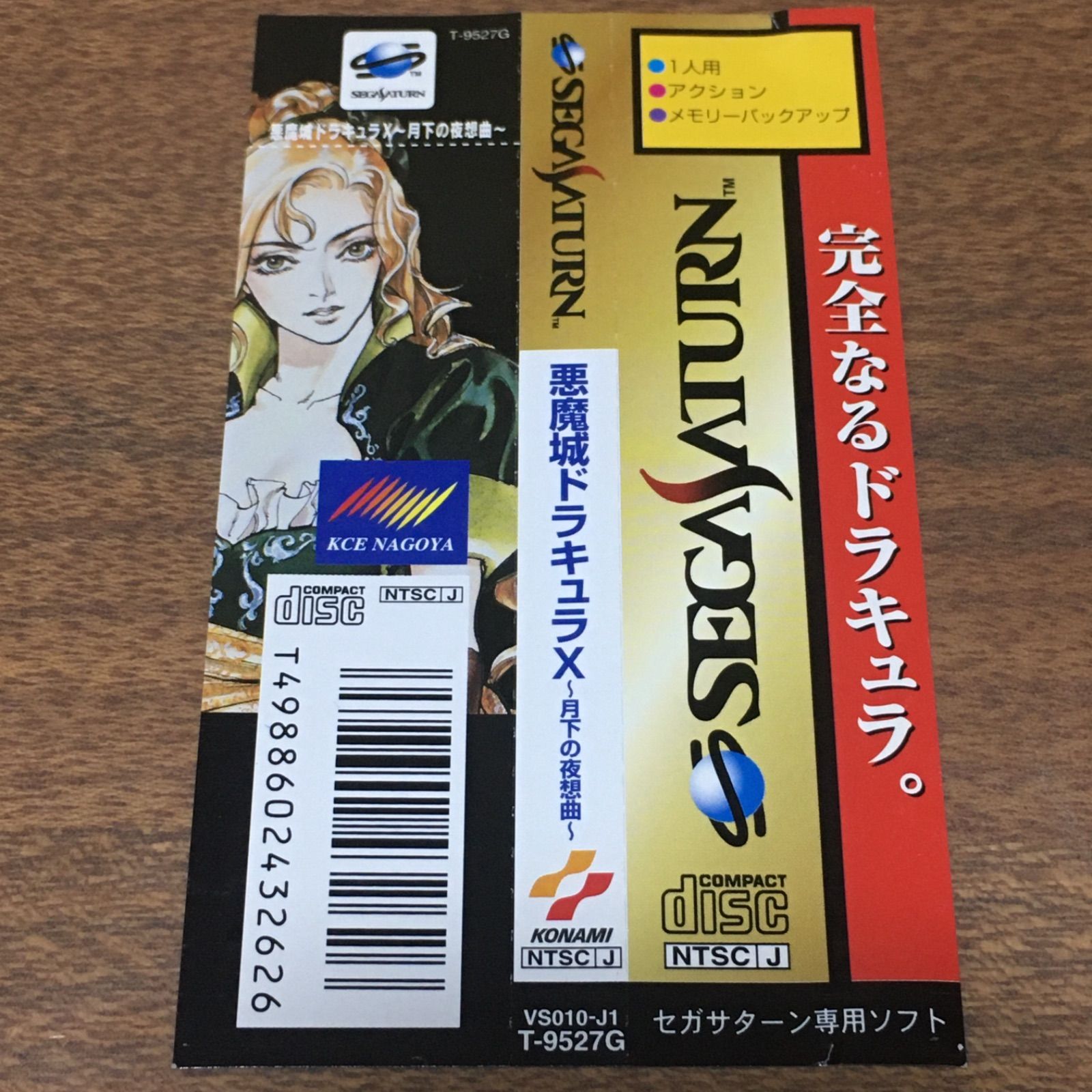 セガサターン 悪魔城ドラキュラX 月下の夜想曲 - メルカリ