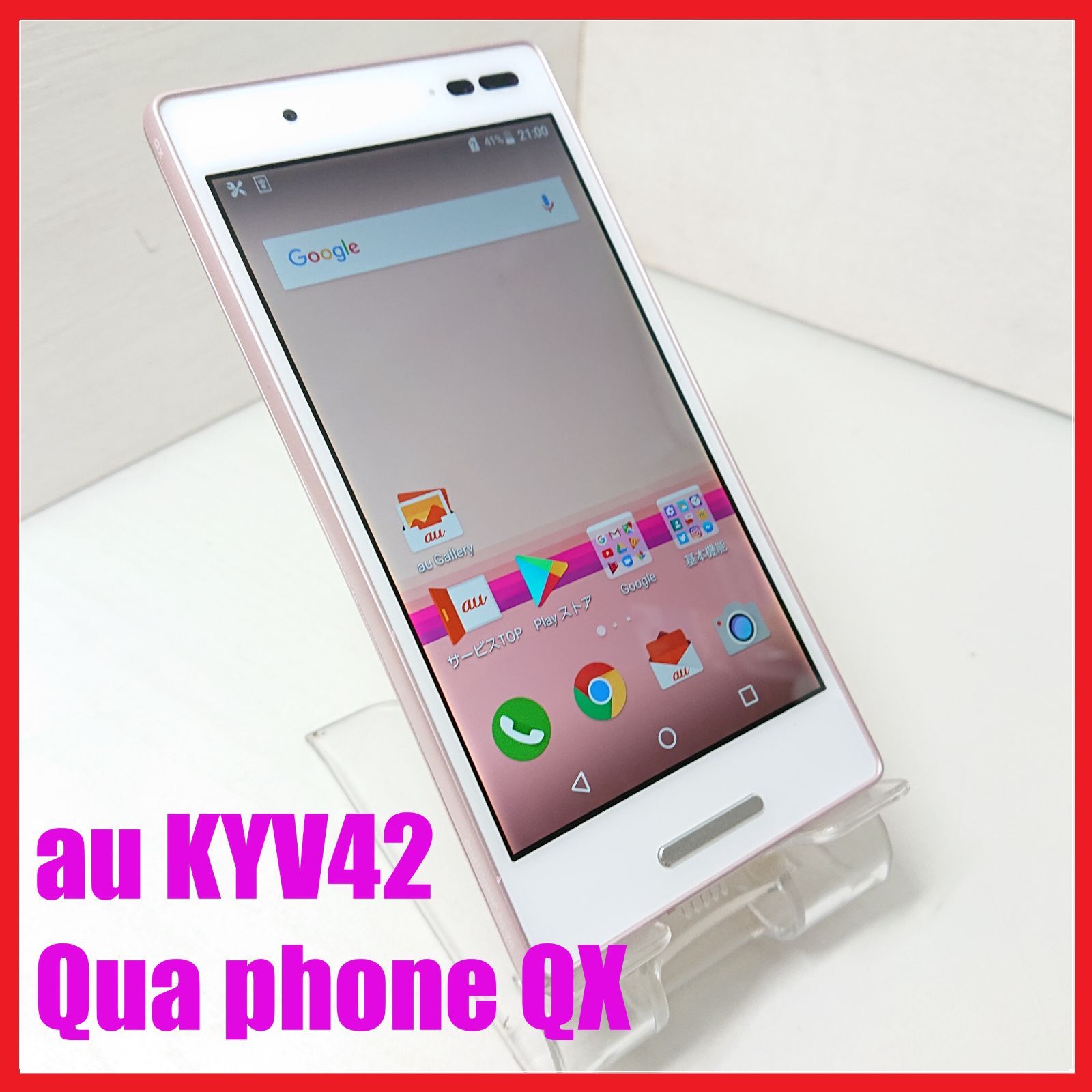 Kyocera Qua phone Quaphone KYV42 2G16G android7.1 Simフリー3台 QX
