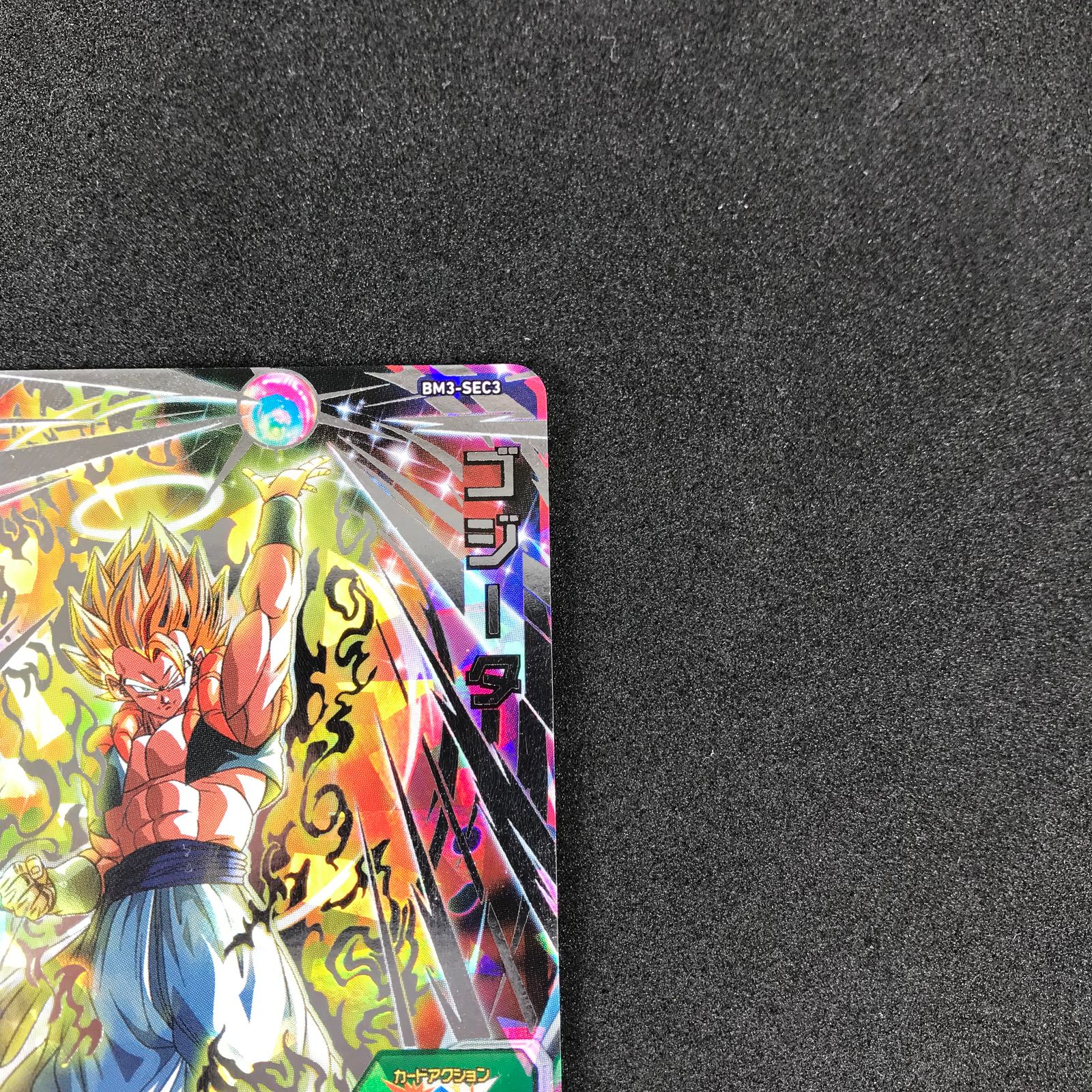 スーパードラゴンボールヒーローズ DHBM3/SEC3 ゴジータ 超サイヤ人