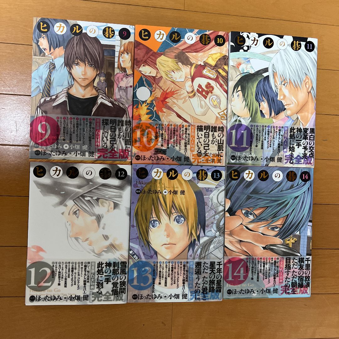 ヒカルの碁 完全版 1〜20巻 全20巻 ほったゆみ 小畑健 完全版 - メルカリ