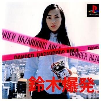 鈴木爆発 PS1 (セ) - メルカリ