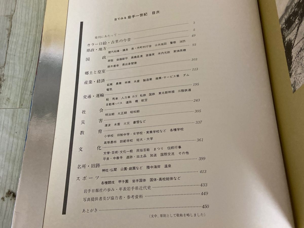 3-△目でみる 岩手一世紀 岩手日報 創刊110周年記念 函付き 昭和61年2
