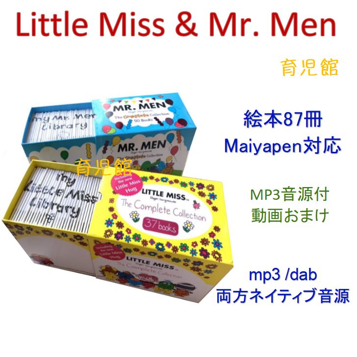 Mr. Men & Little Miss絵本87冊 全冊音源付 数多い動画おまけ