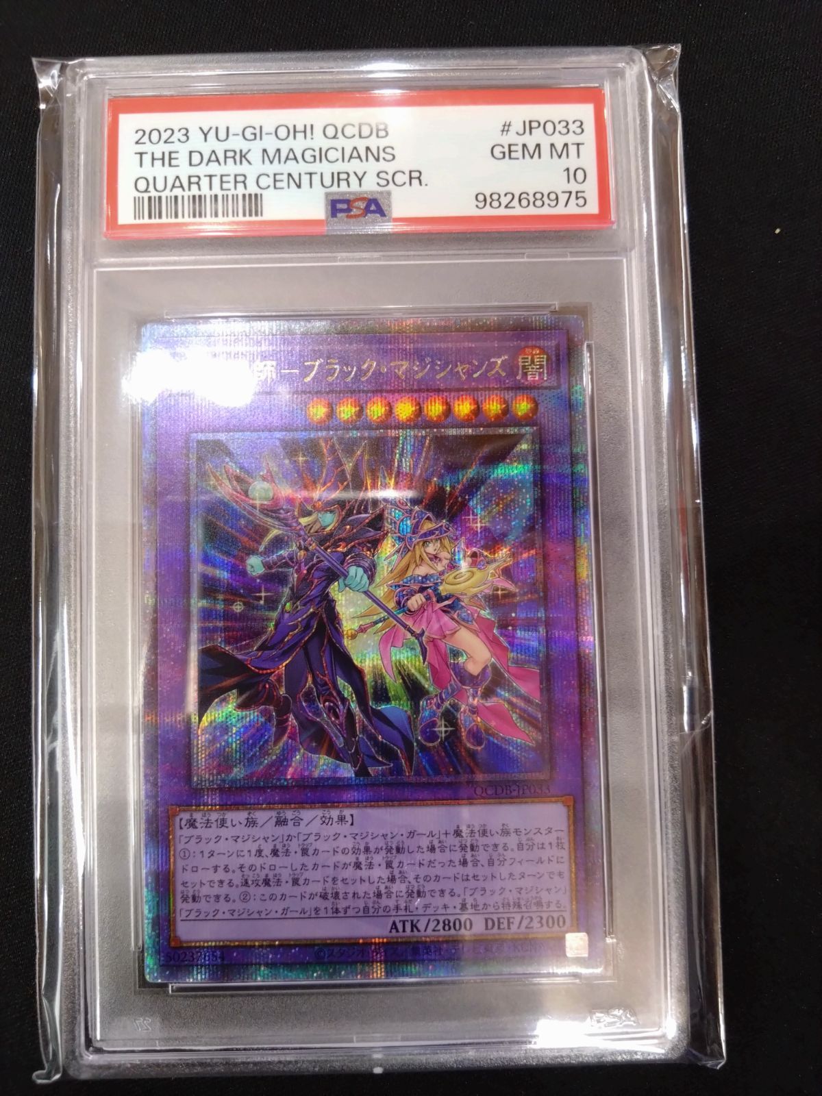 遊戯王 超魔導師ブラック・マジシャンズ 25thクォシク PSA10 QCDB