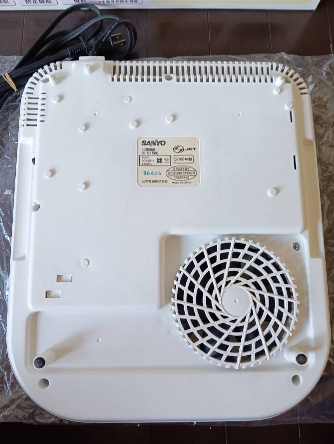 卓上IHクッキングヒーター 調理器具 SANYO 三洋IC-D1(W) 動作確認済