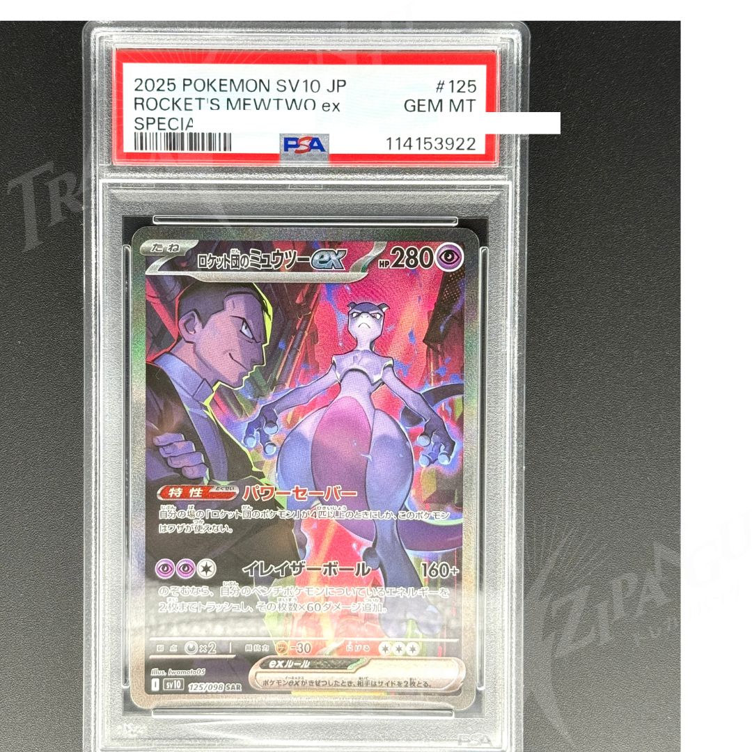 PSA10】ロケット団のミュウツーex【SAR】{125/098} SV10 PSA 10 Team