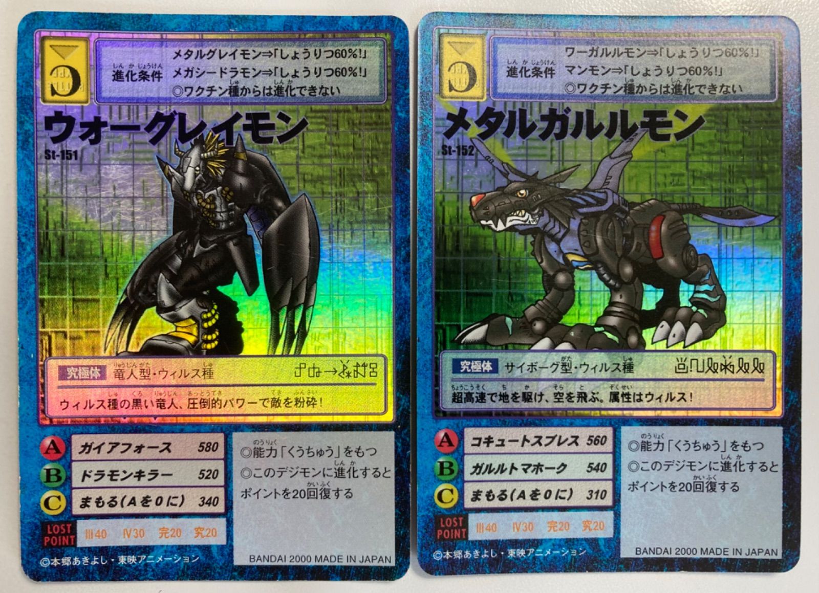 旧デジモンカード 《ウォーグレイモン（ウイルス種）》 カードセット