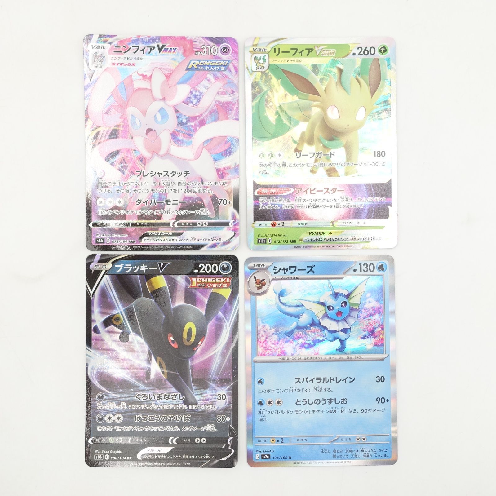 ポケモンカードゲーム リーフィアVSTAR ニンフィアVMAX ブラッキーV