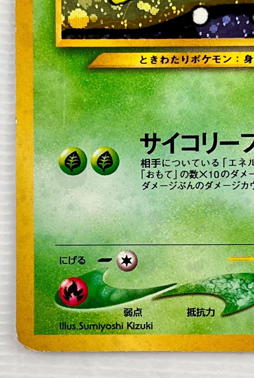 ○ ポケモンカード 旧裏 キラカード セレビィ Lv.14 HP50 No.251