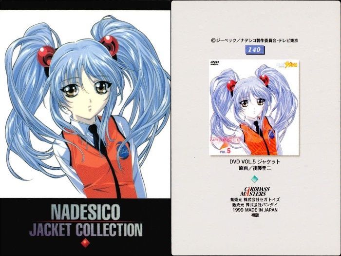 ux127 カード 機動戦艦 ナデシコ ホシノ ルリ カードダスマスターズ