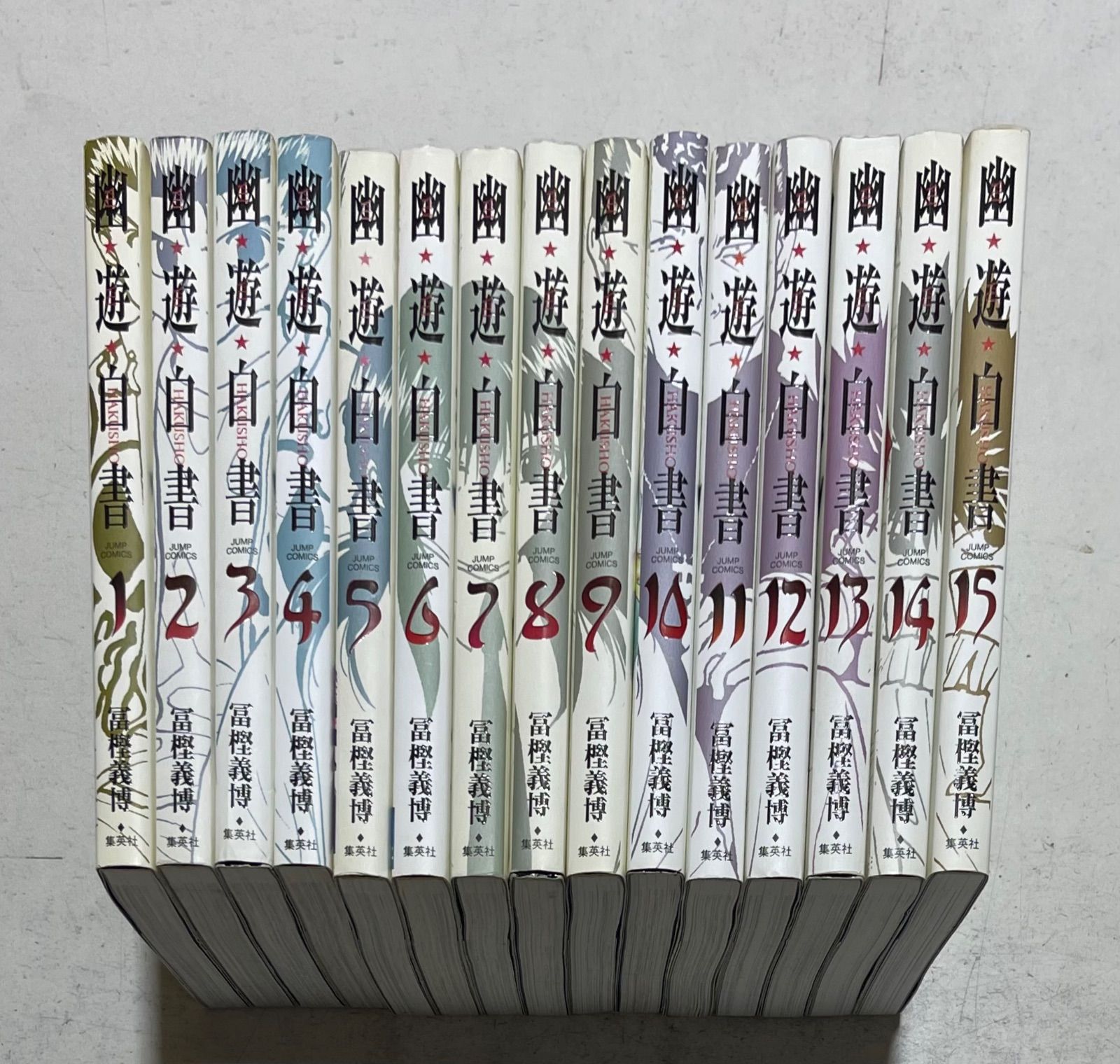 幽☆遊☆白書 完全版 1〜15巻 全巻セット S115734632 - 全巻セット美品