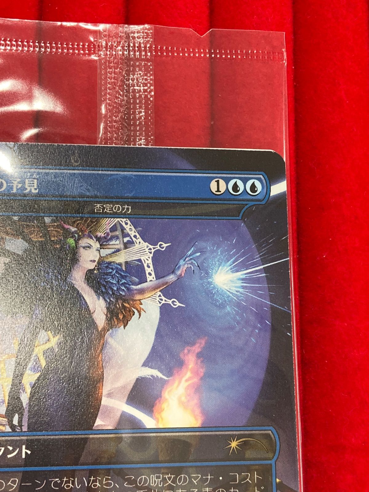 MTG 魔女の予見（否定の力）ファイナルファンタジーVIII コラボプロモ