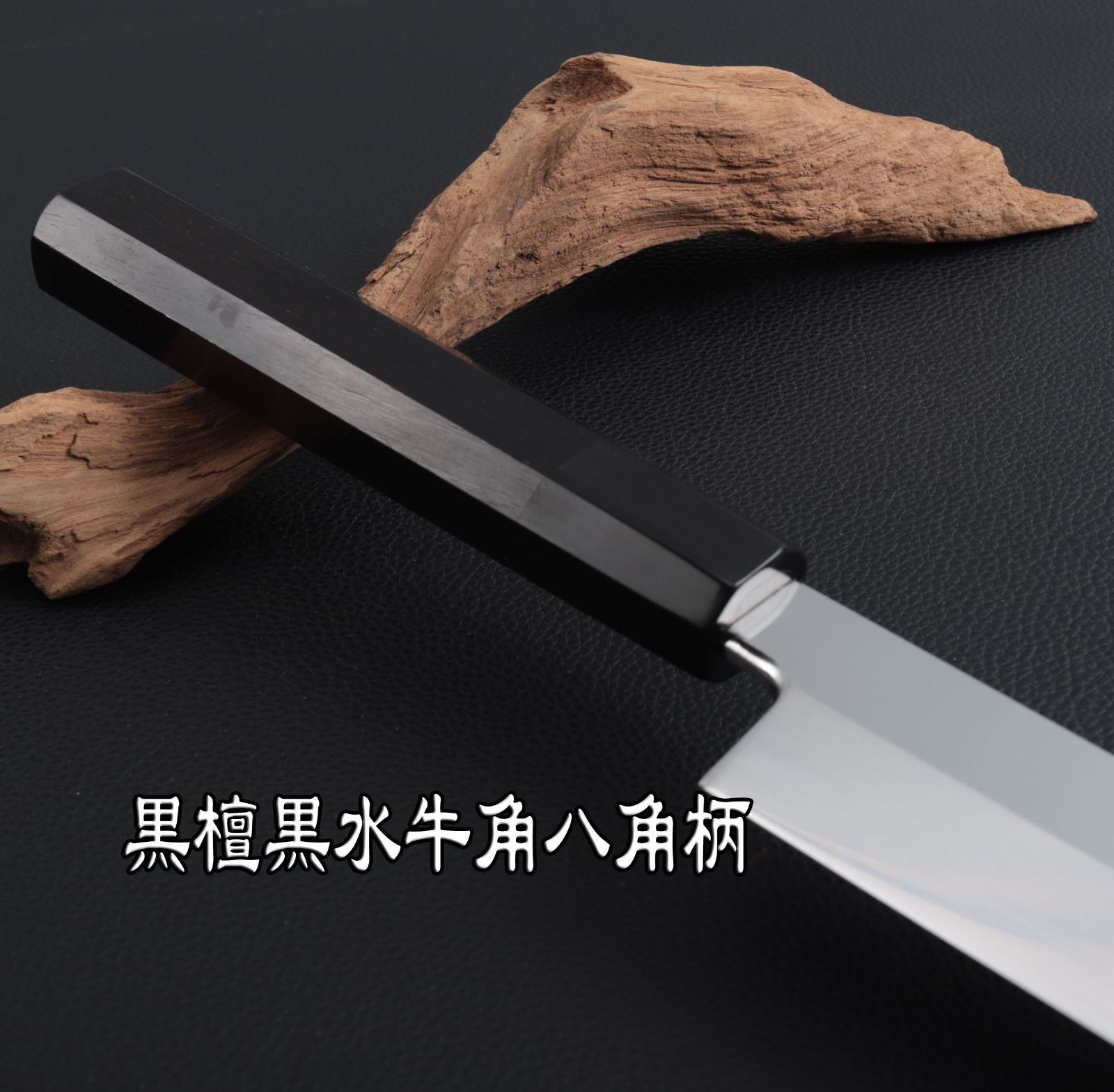 7485 勘所型牛刀 9寸 片刃 ウルトラ鏡面仕上げ 刺身包丁 和牛刀 八角柄