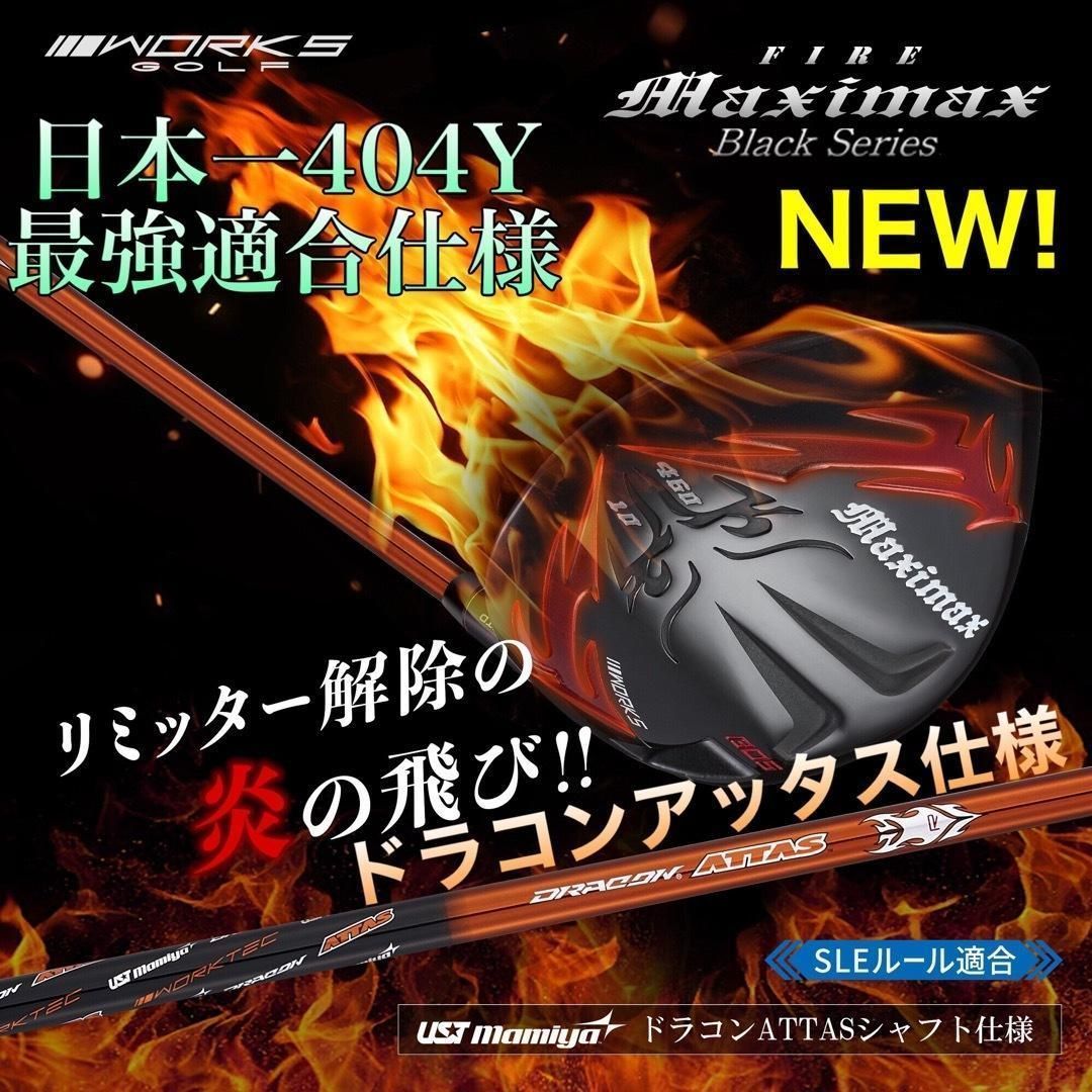 ☆ドラコンアッタス☆404Y遺伝子の超高反発! ファイヤー マキシマックス BP