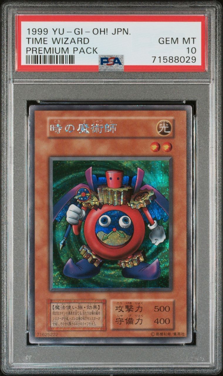 PSA10 初期 遊戯王 時の魔術師 1999年 プレミアムパック 71625222