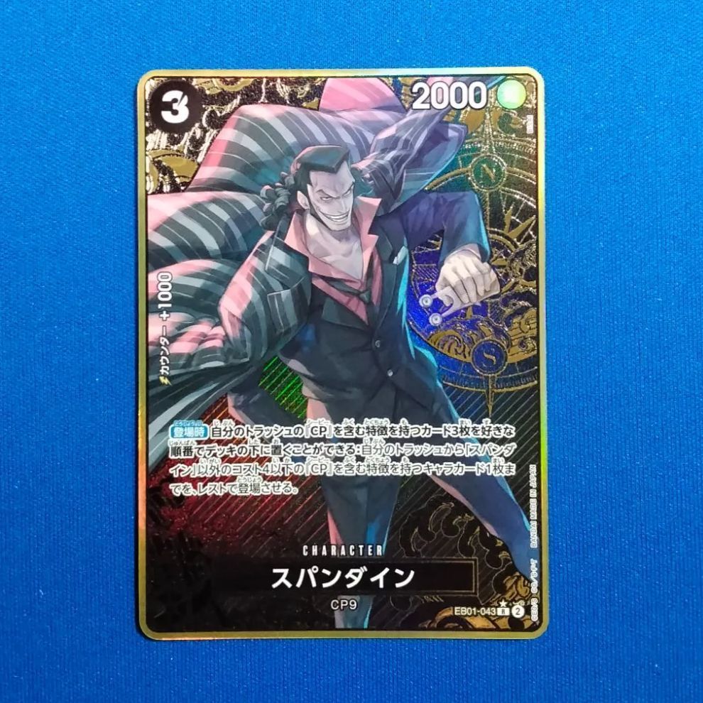 ワンピースカード THE BEST ストレージボックスセット収録 EB01-043
