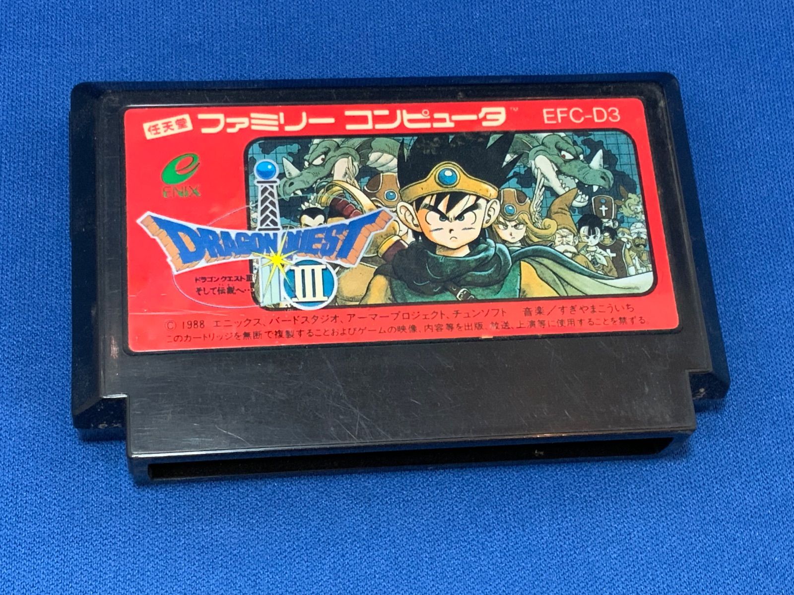 ドラゴンクエストⅢ ファミコン ドラクエ3 ［箱・取説・ハガキ