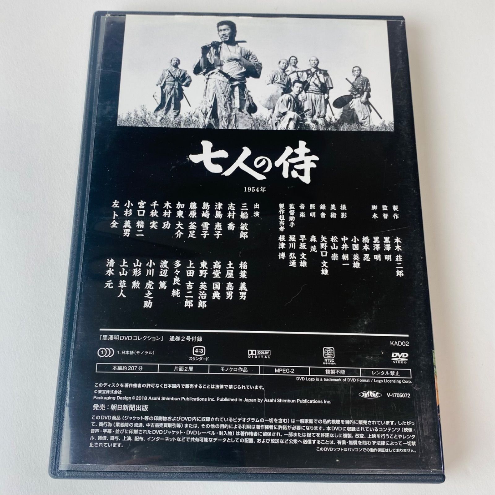 七人の侍 黒澤明DVDコレクション 通巻2号付録 [N6]【DVD】－－Mercari