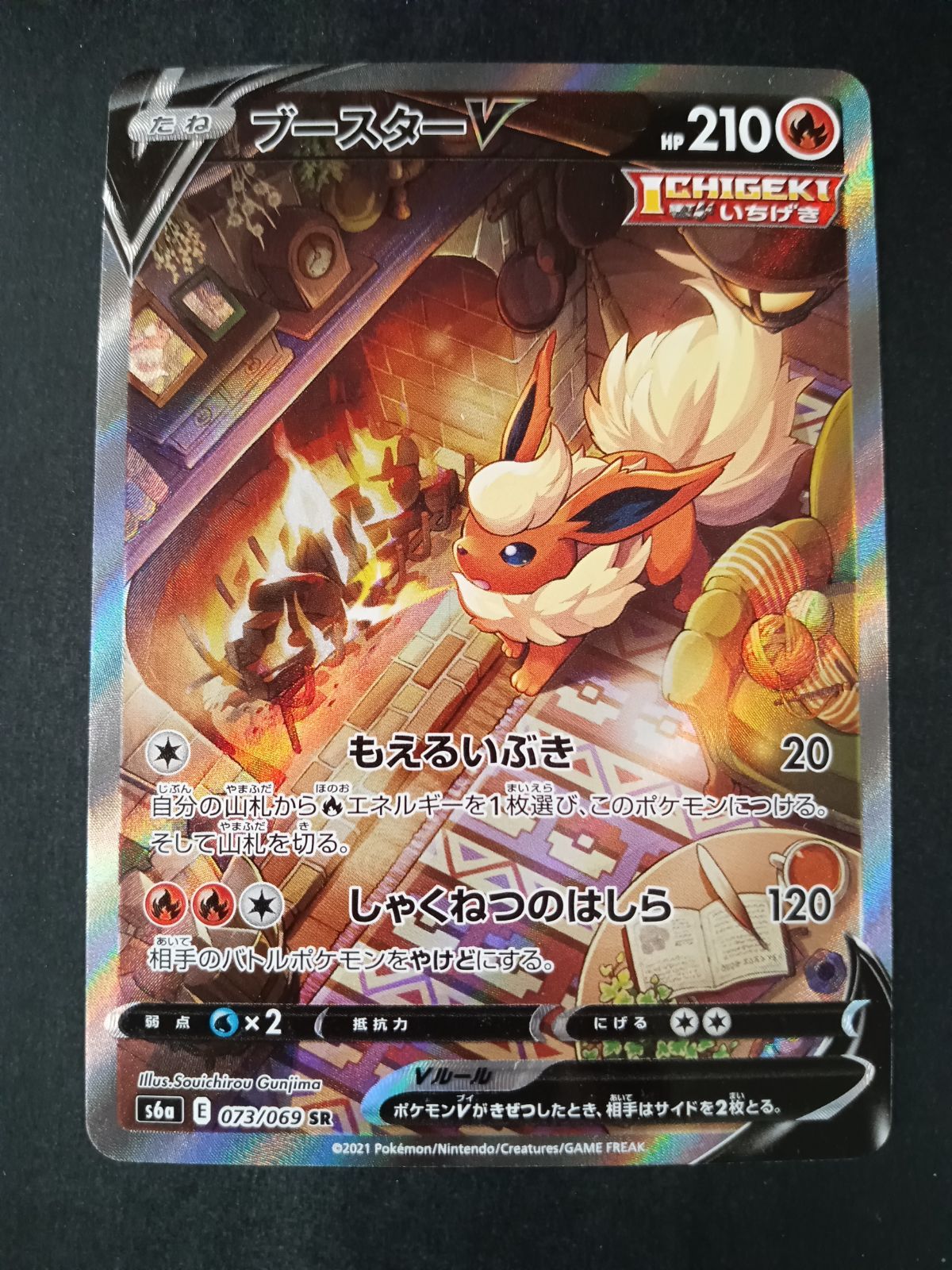 ブースターV(073/069SR)SA - メルカリ