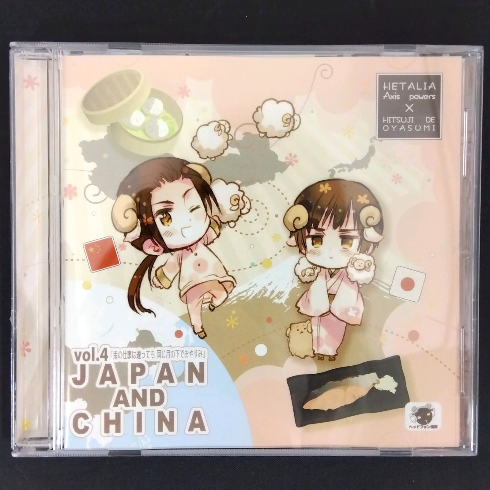 ヘタリア 羊でおやすみシリーズ Vol.4 日本 中国 ドラマCD HETALIA