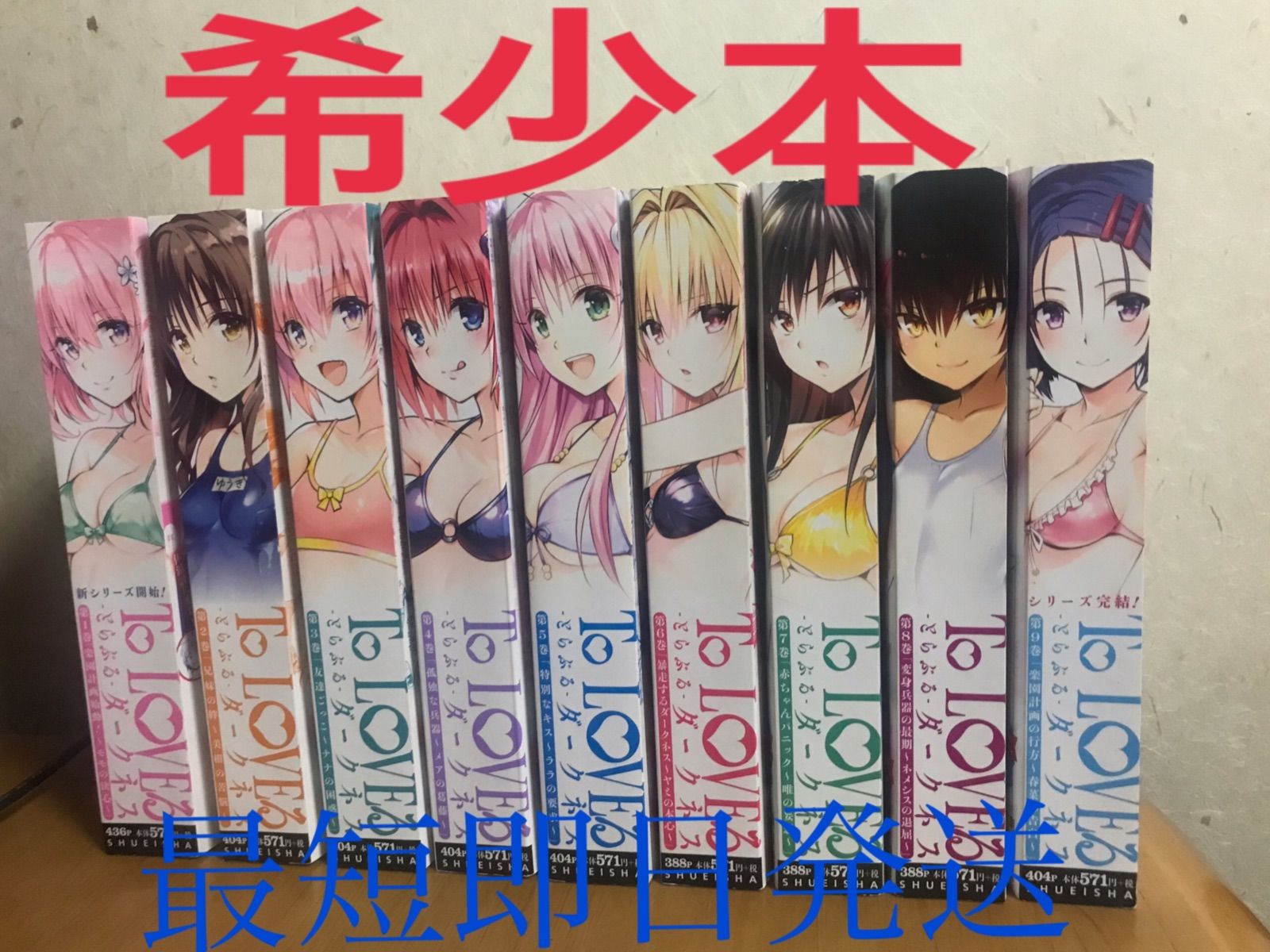 ToLOVEるダークネス コンビニコミック 1〜9巻 全巻 - メルカリ