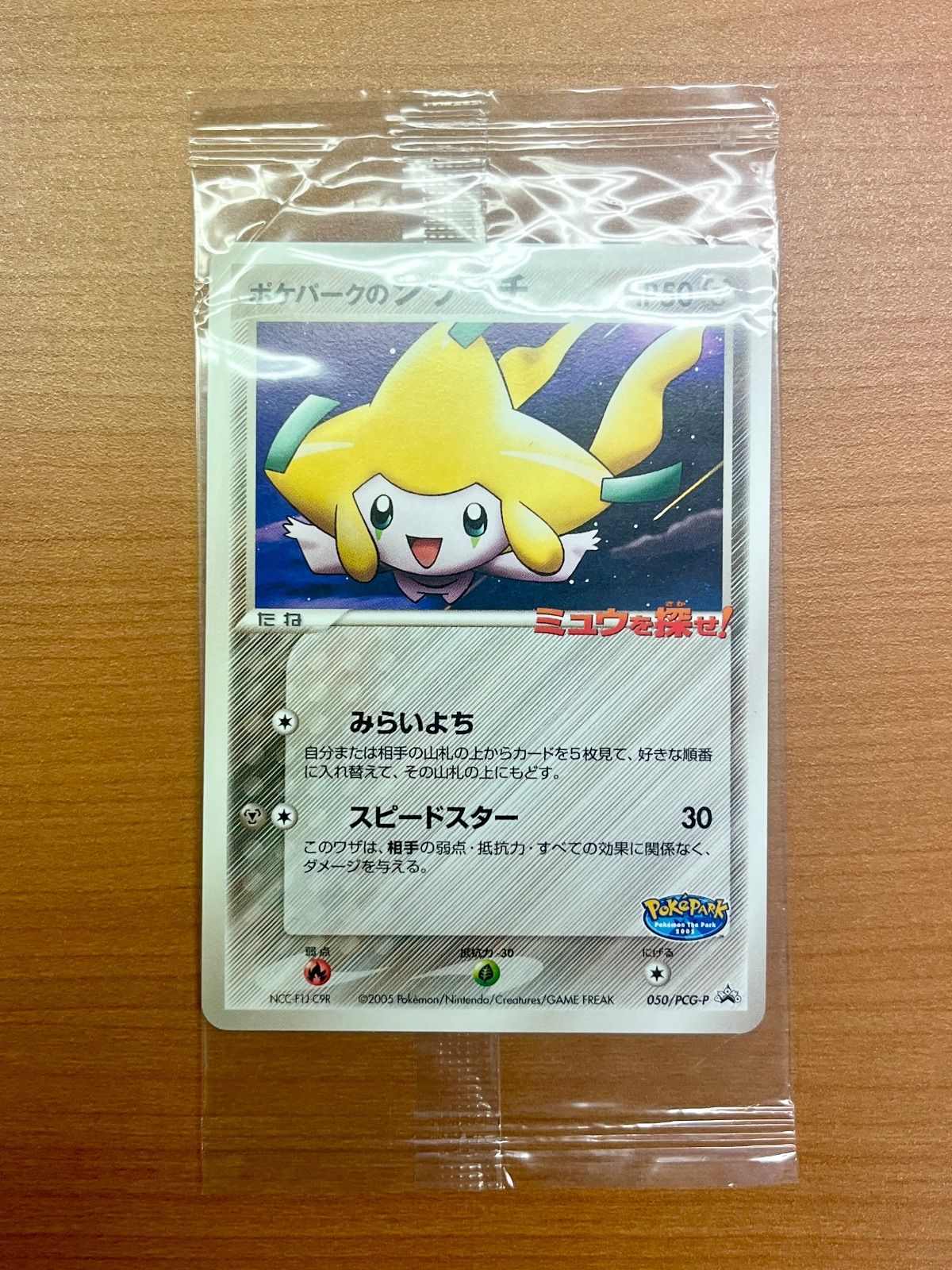 未開封 ポケパークのジラーチ 購入 050/PCG-P ☆ポケカ ポケモンカード