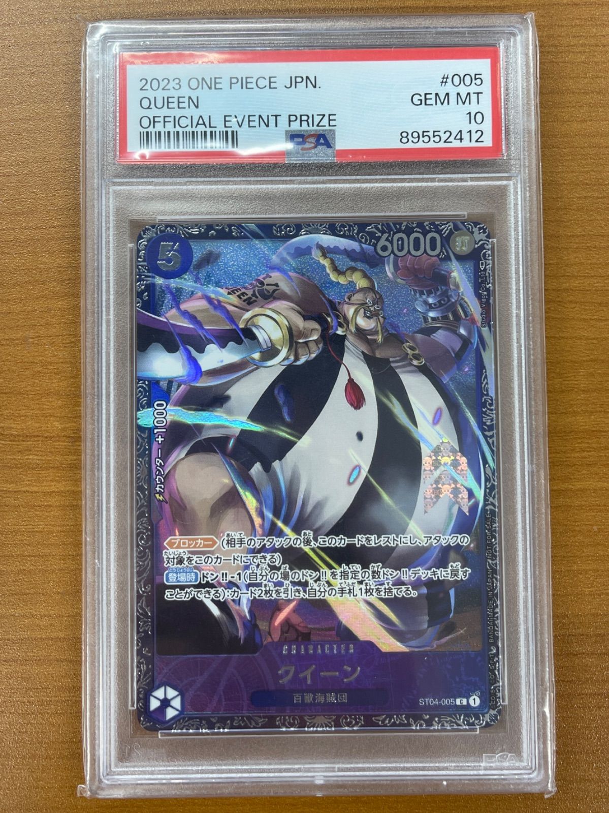 PSA10 クイーン ST04-005 C フラッグシップバトル2023 4月ベスト8記念