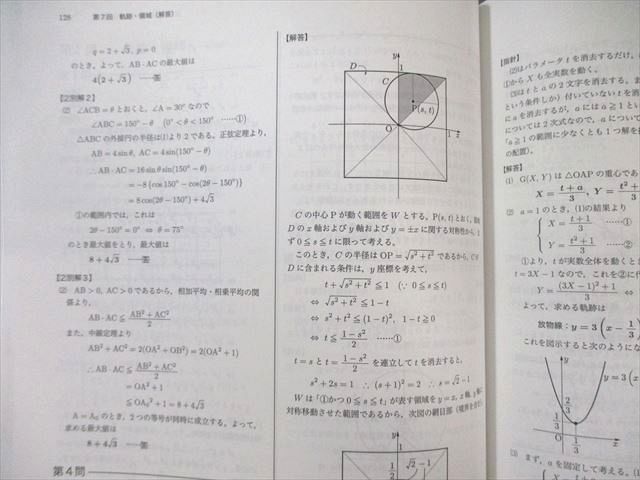 鉄緑会 入試数学問題集 第1/2部 通年セット 2024 計2冊 033M0D - メルカリ