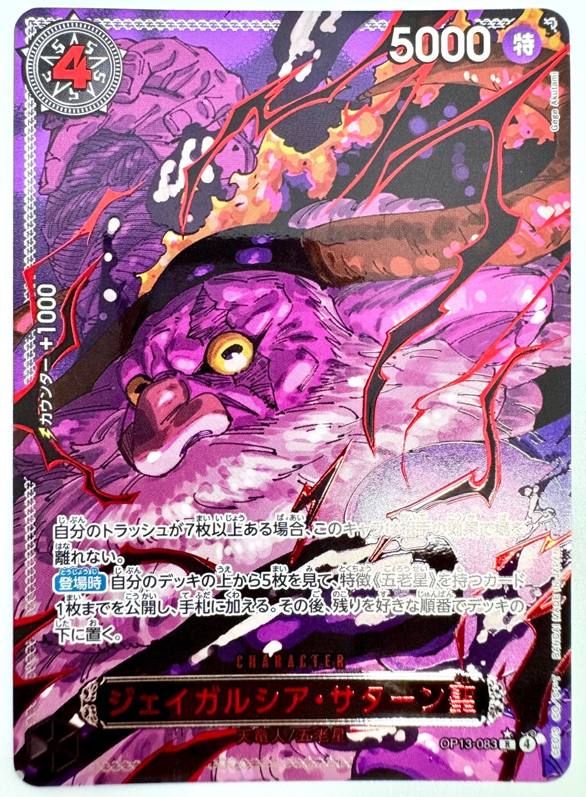 ONE PIECE CARD GAME レッドパラレル 赤箔 ゴッドパック 五老星 イム