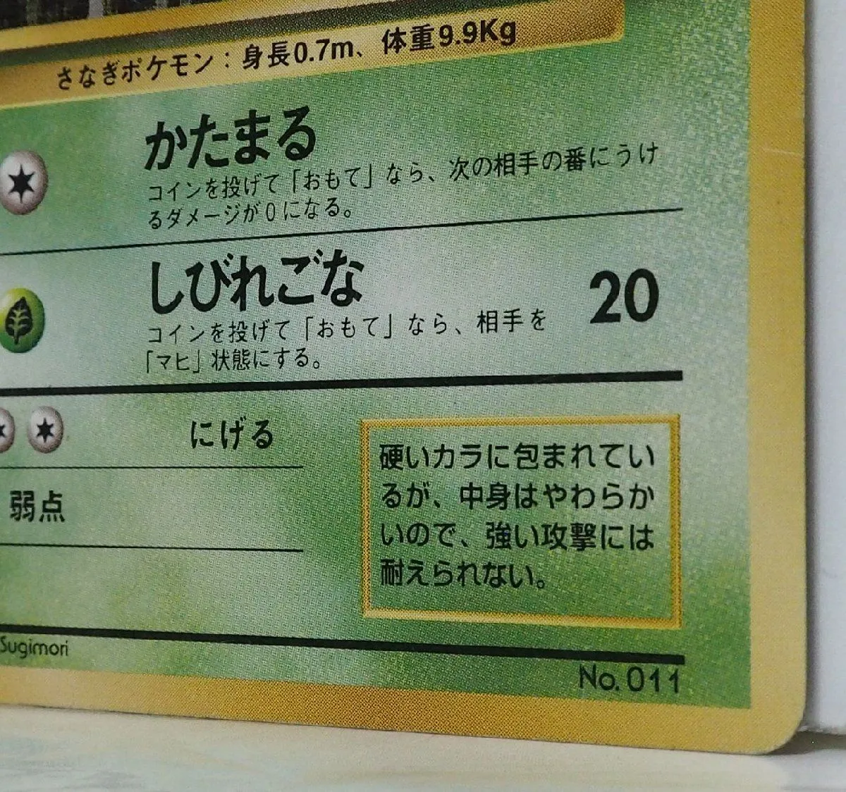 旧裏ポケモン カードゲーム第1弾 初版【1進化 トランセル LV.21 HP70