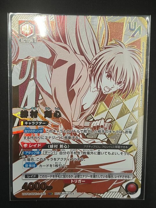 未開封 緋村 剣心(UR){赤}〈RNK-1-090〉[ユニオンレア争奪バトル 14th