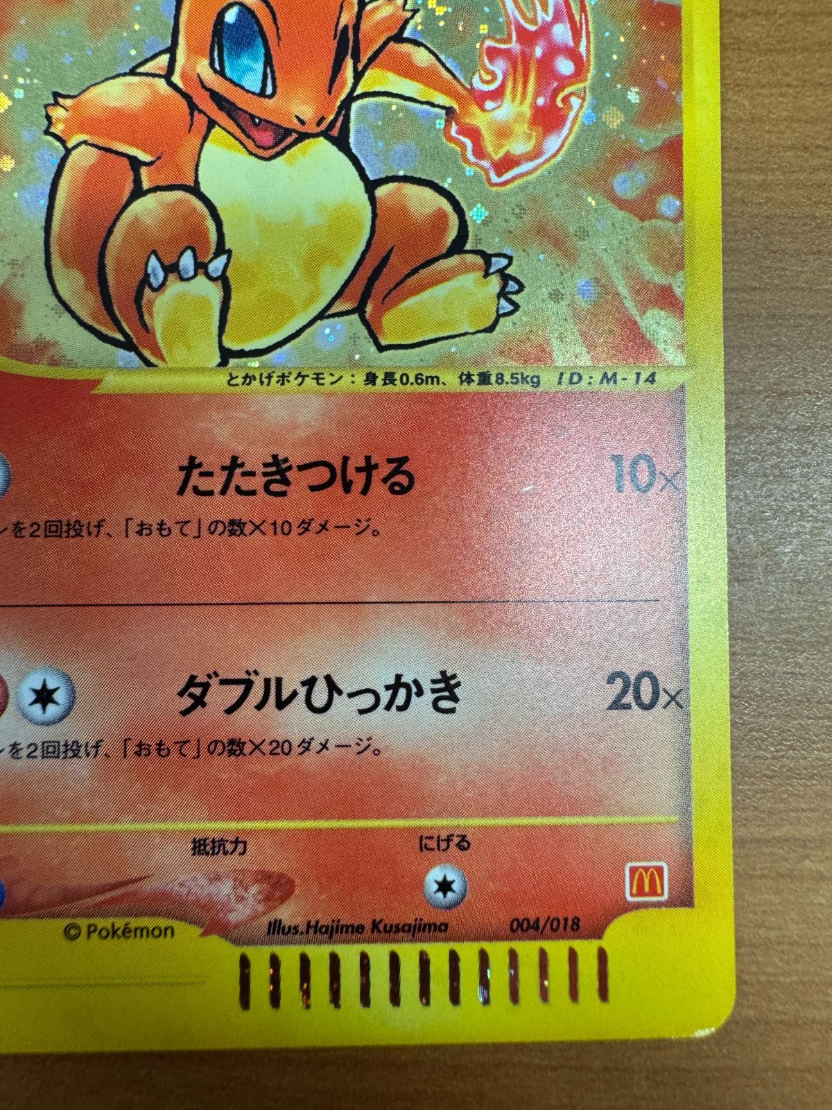 ヒトカゲ マクドナルド プロモ カードE ホロ 004/018 ポケカ ポケモン