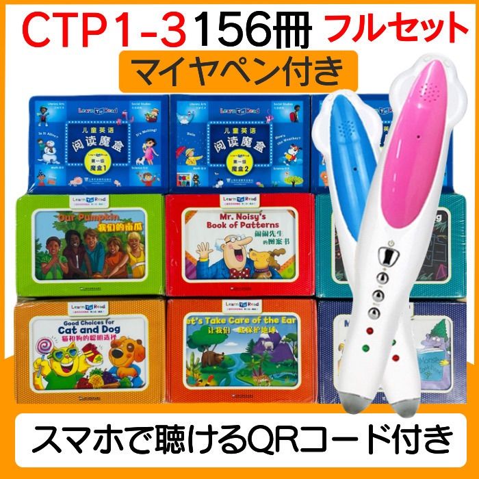 マイヤペン 32GB CTP レベル1-3 156冊 フルセット 音声付き マイヤペン
