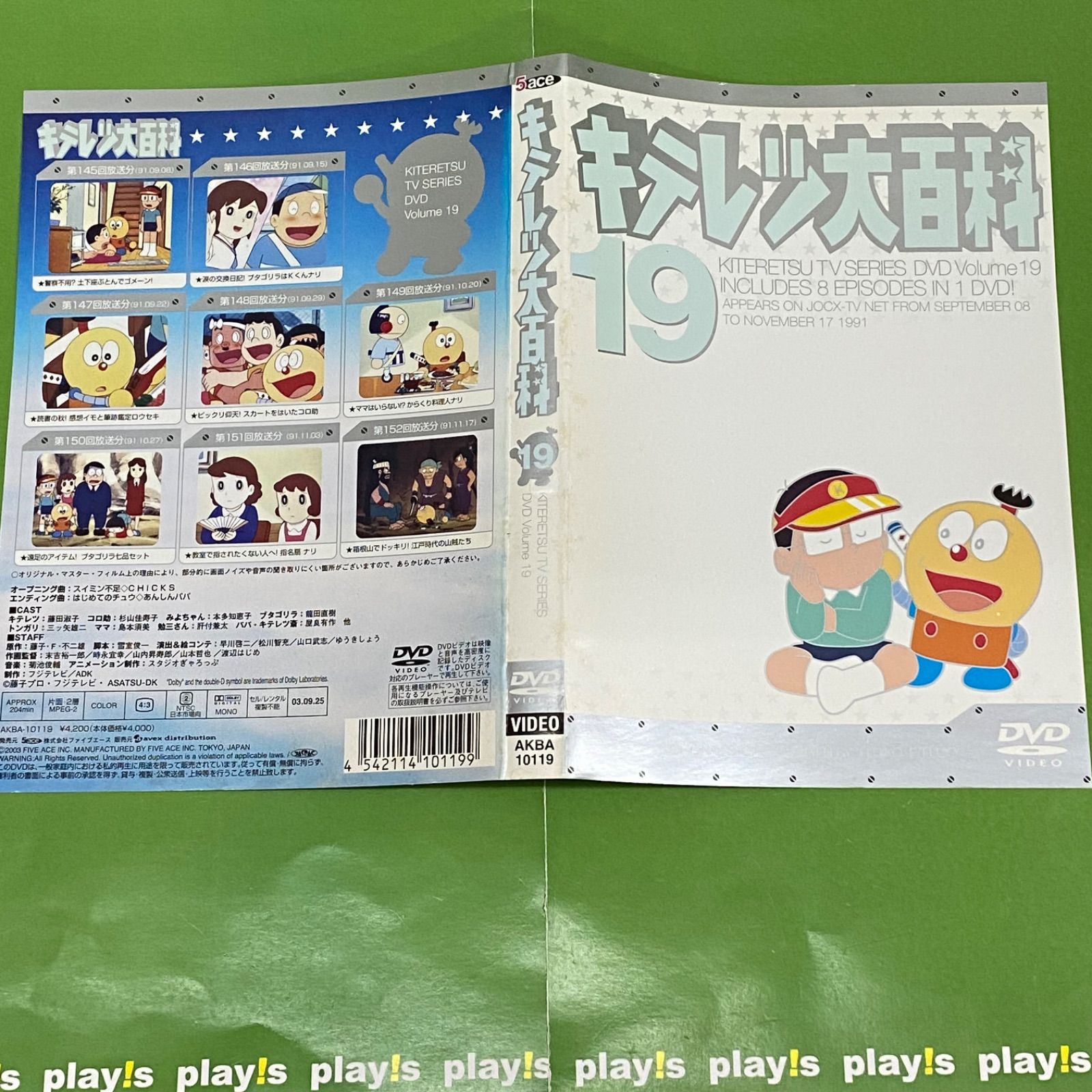 キテレツ大百科 19 [レンタル落ち] DVD - メルカリ