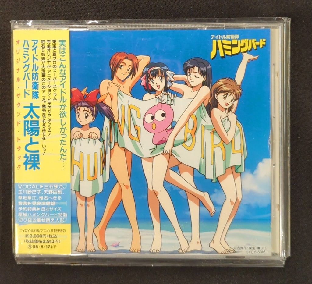 アニメCD アイドル防衛隊ハミングバード オリジナル・サウンド