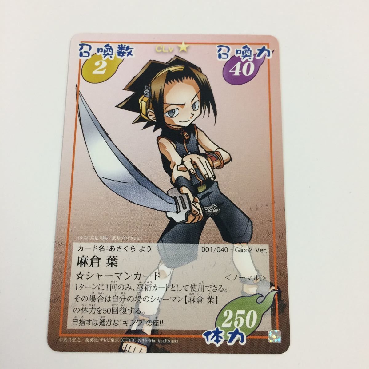 の5 シャーマンキング 超 占事略決 カード トレカ まとめ 麻倉 葉