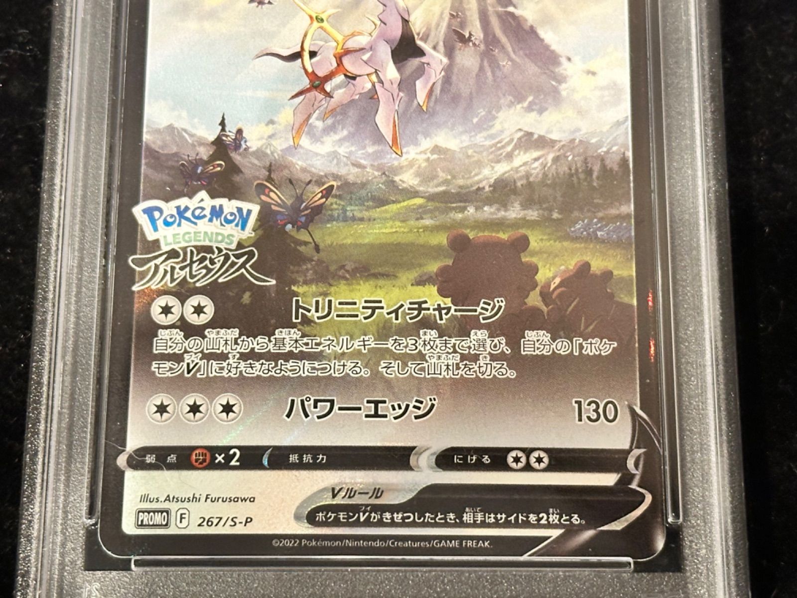 PSA10 アルセウスV 267/S-P PSA10】アルセウスV(PROMO)〈267/S-P〉[S-P