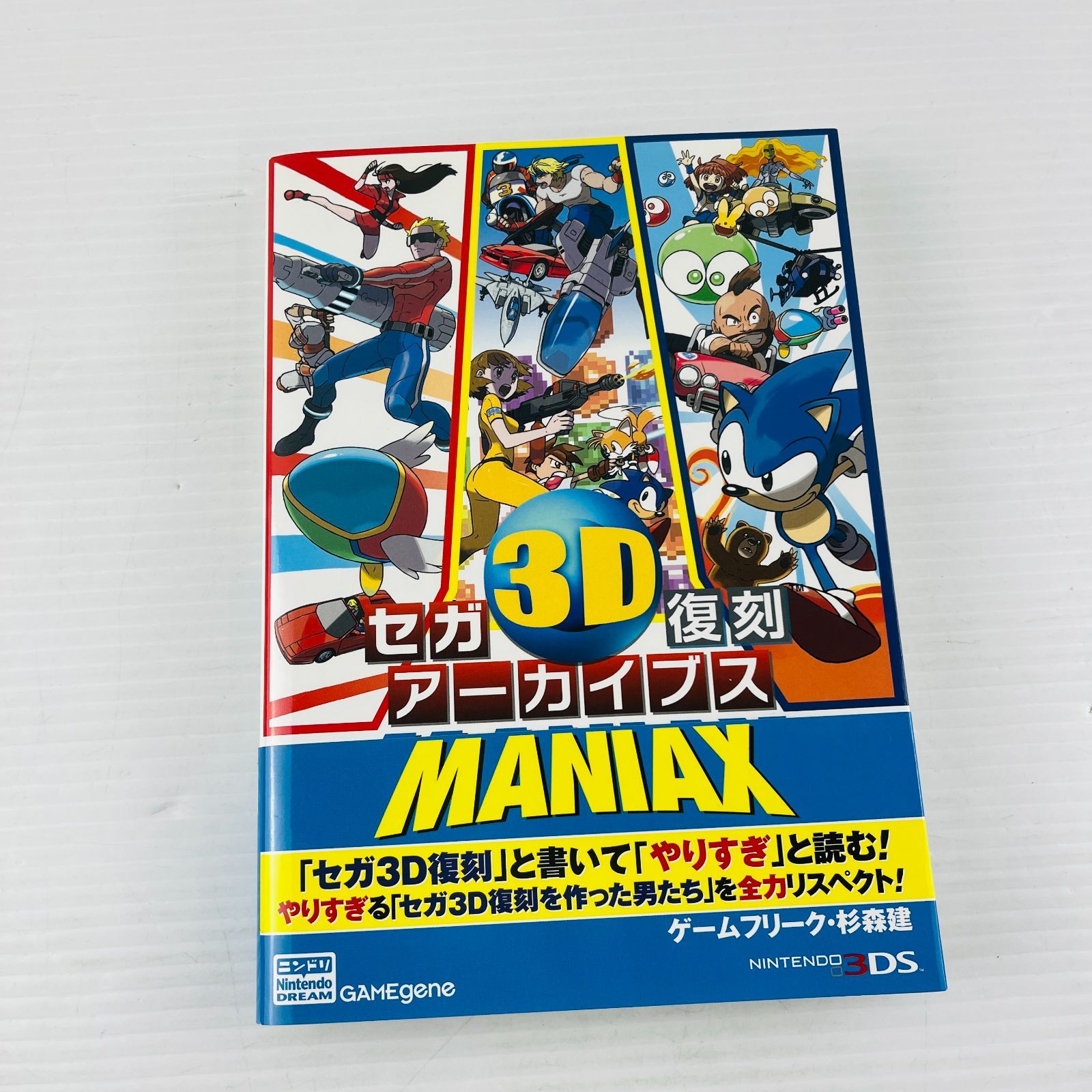 セガ3d 復刻アーガイブス 1 2 3 フルセット 3ds ソフト 1382BK Amazon
