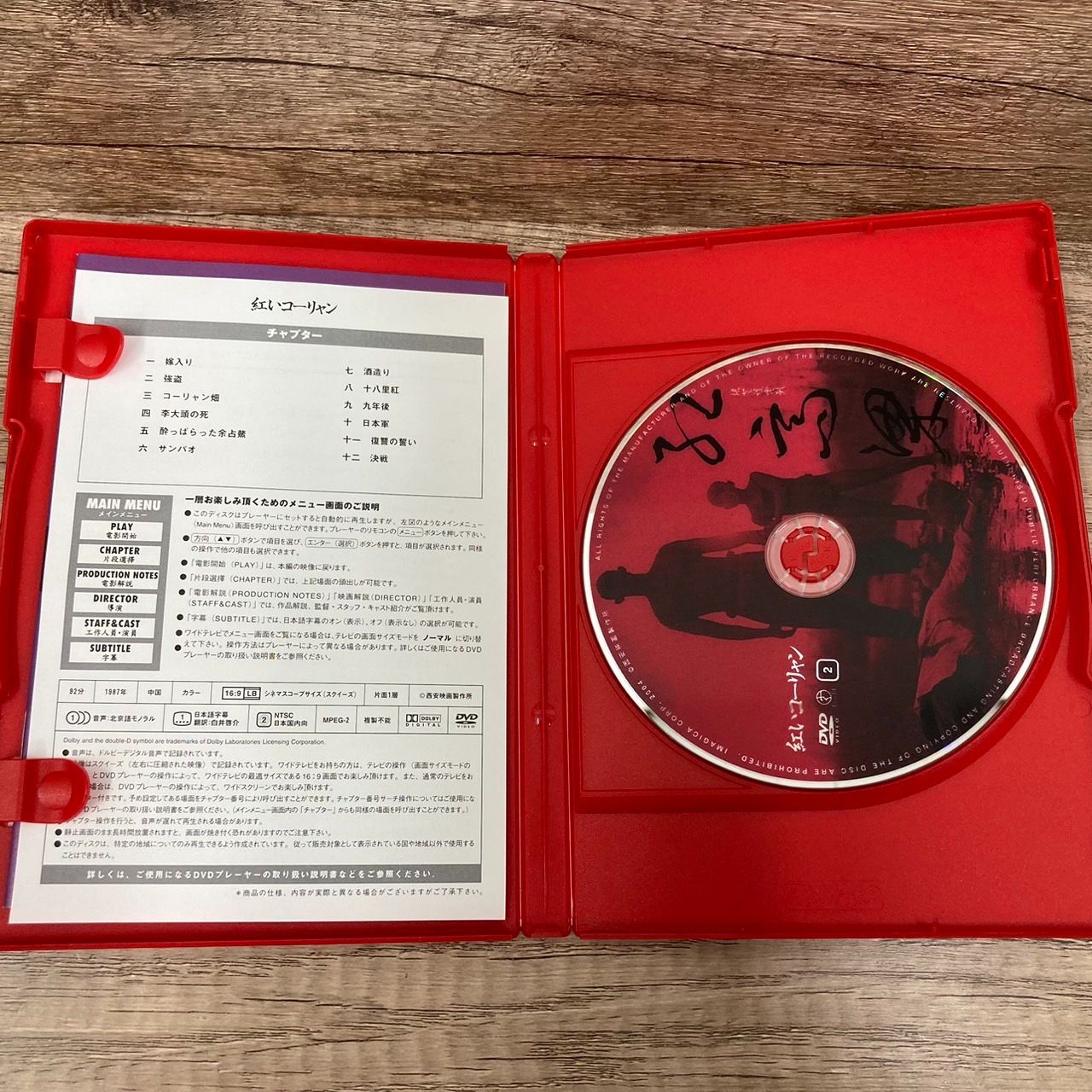 紅いコーリャン 古井戸 張藝謀電影 壱 DVD－BOX チャン・イーモウ