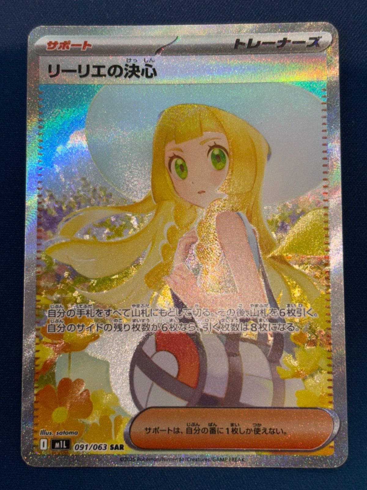 2025 ポケモンカード リーリエの決心SAR PSA10 2025 ポケモンカード