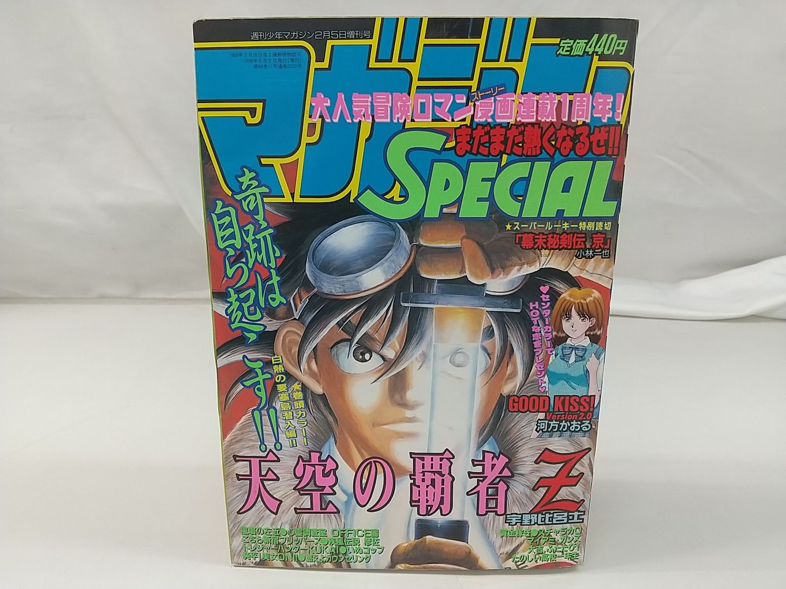 マガジンSPECIAL 週刊少年マガジン 1998年2月5日増刊号 講談社 2506
