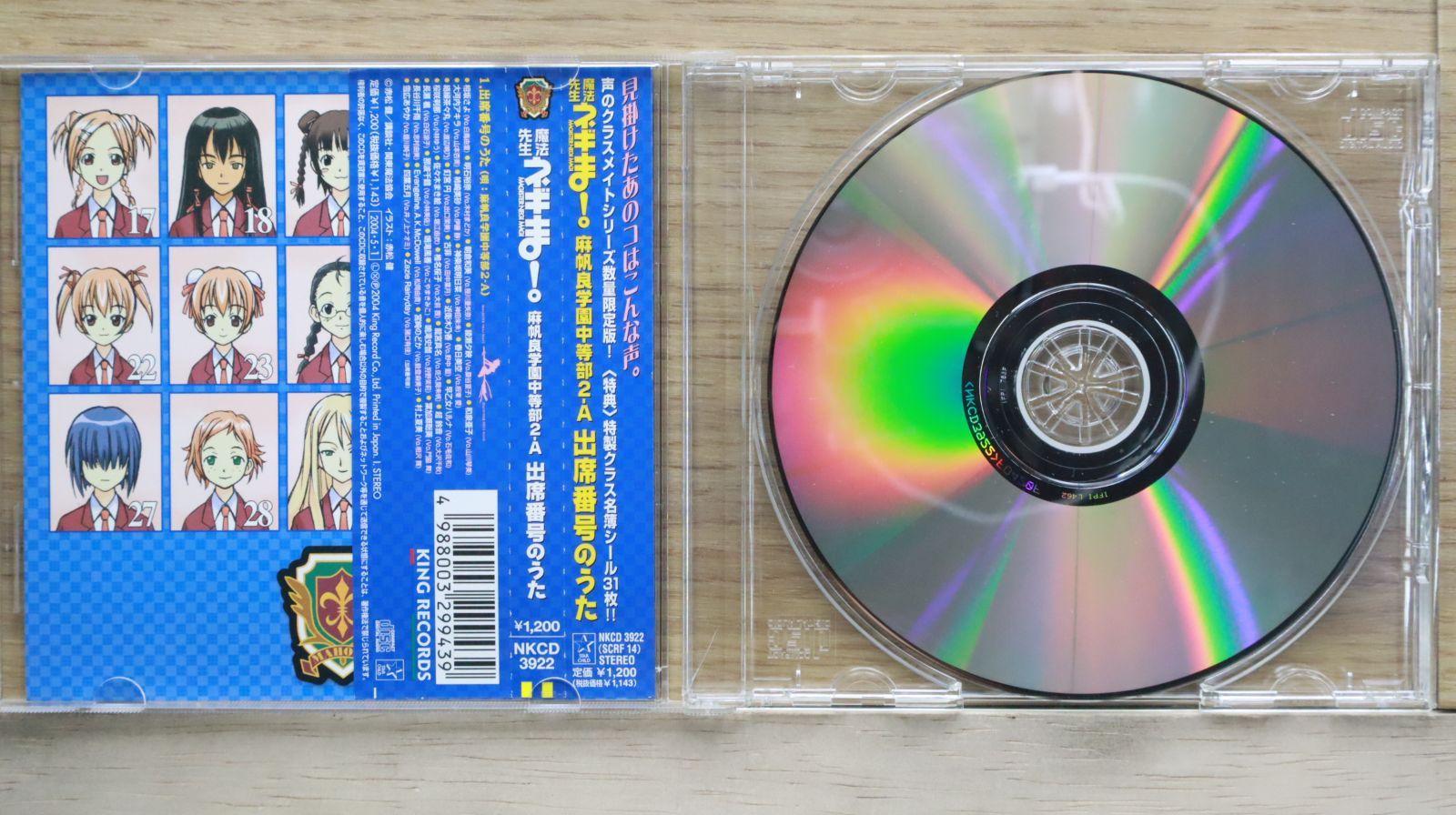 国内盤CD☆神田朱未/□ 魔法先生ネギま!麻帆良学園中等部2-A 出席番号