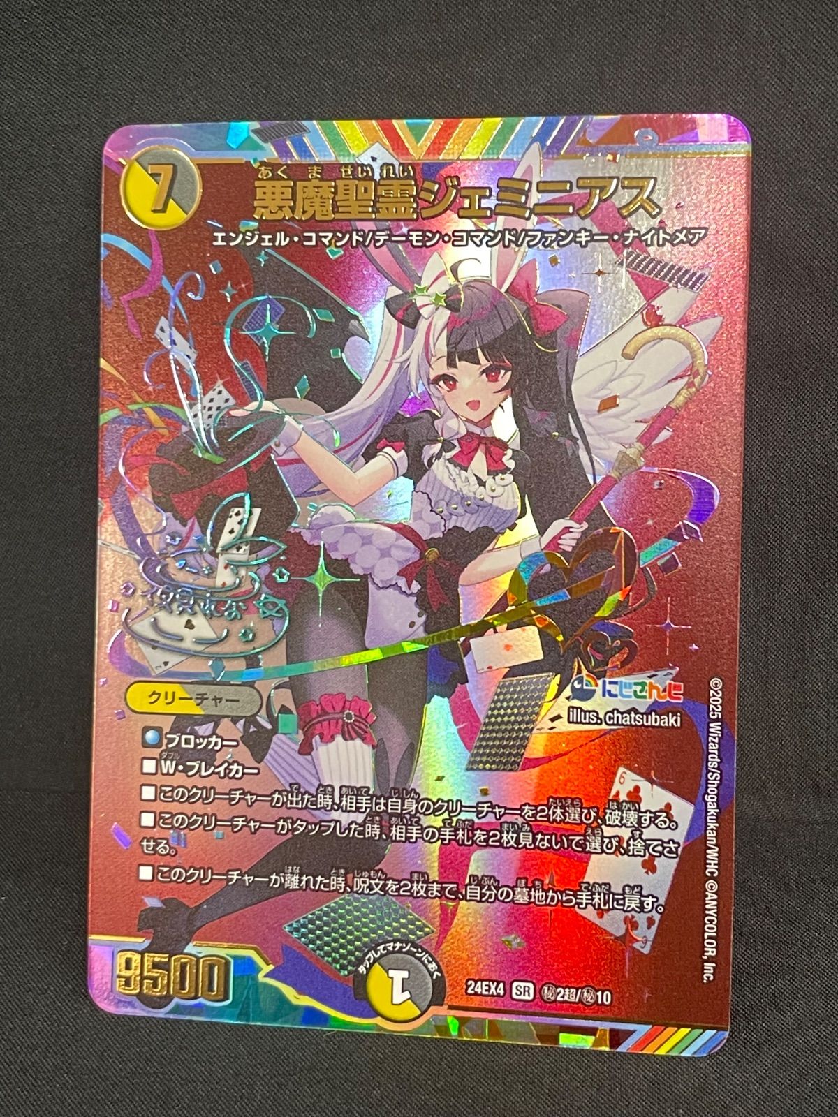 悪魔聖霊 ジェミニアス サイン シークレット 1枚 にじさんじ B PSA10